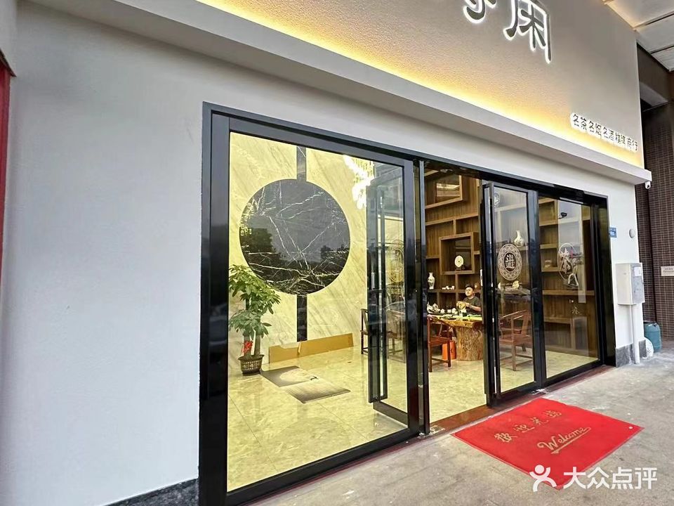 得闲棋牌室(德威朗琴湾店)