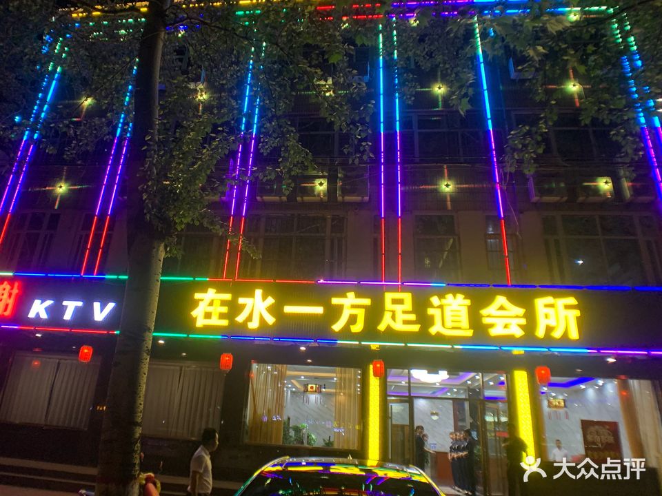 在水一方足道会所