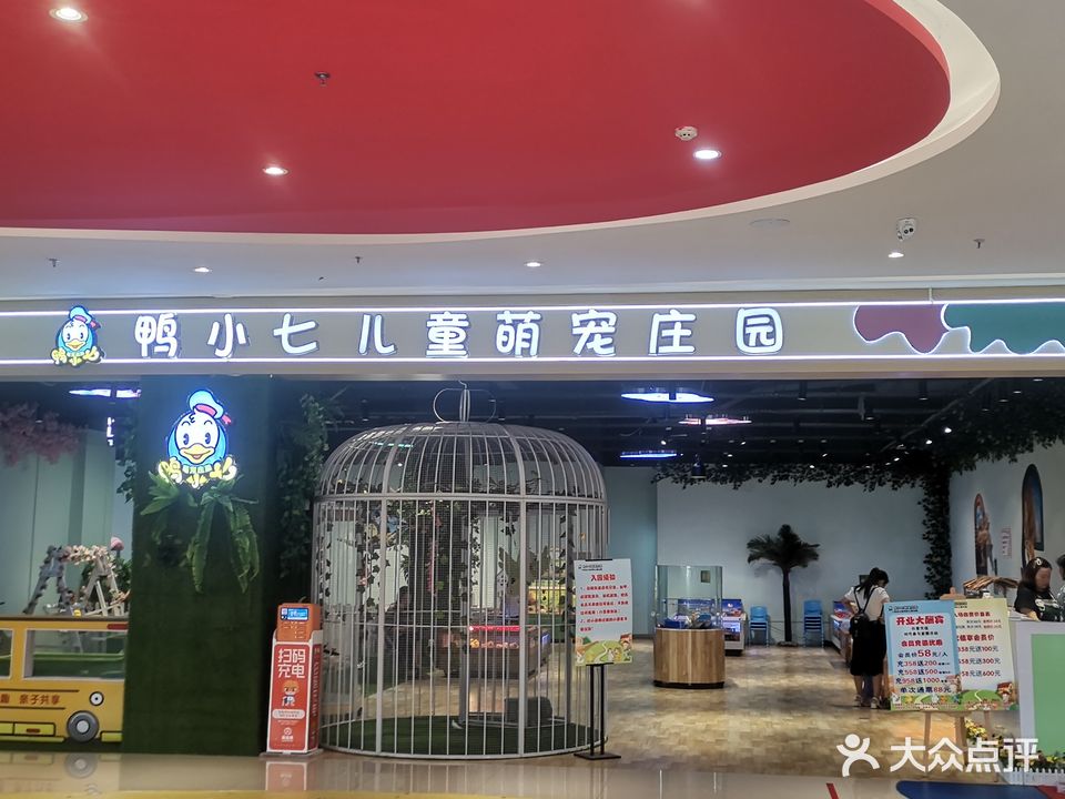 鸭小七儿童萌宠庄园