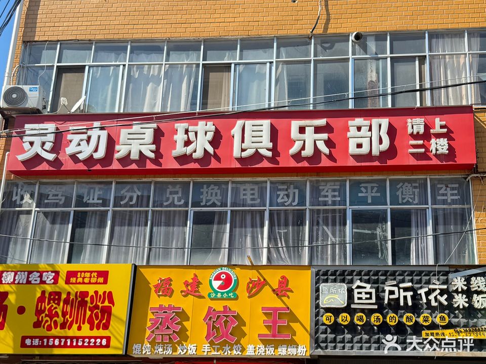 桌球俱乐部