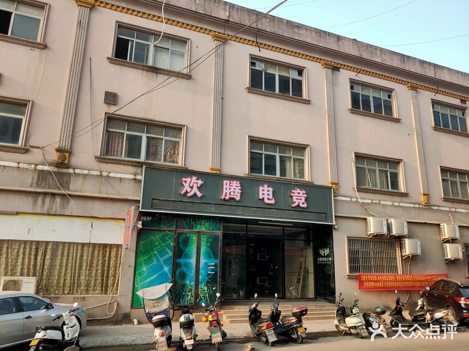 欢腾电竞(金华四路店)