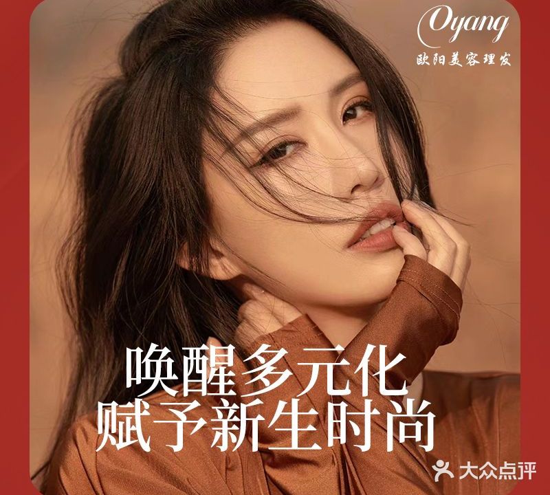 欧阳美容美发(汇中广场店)