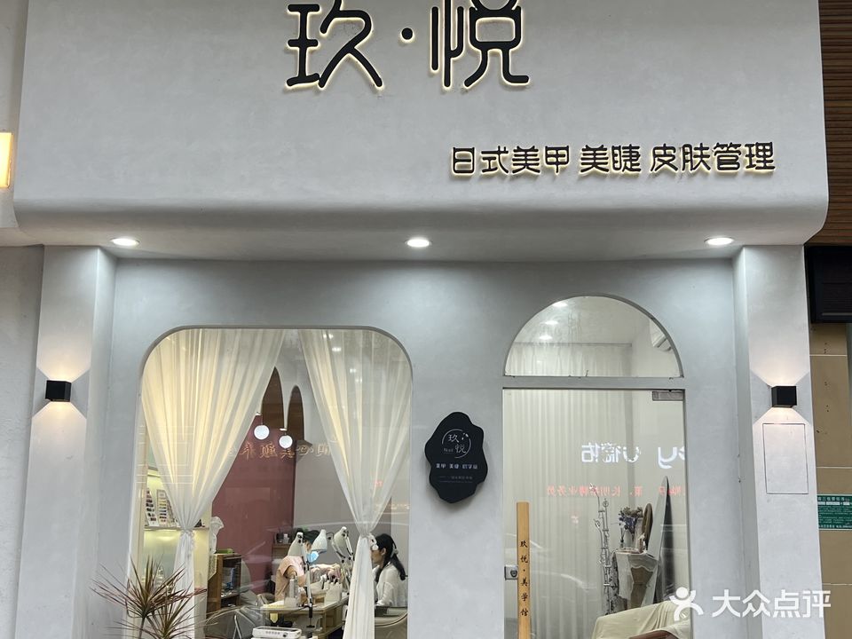 玖悦(乐宜居店)