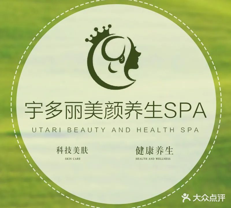 宇多丽美颜养生SPA会所(大岭山店)