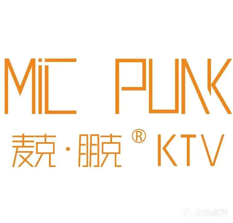 麦克朋克KTV(温江新光天地店)