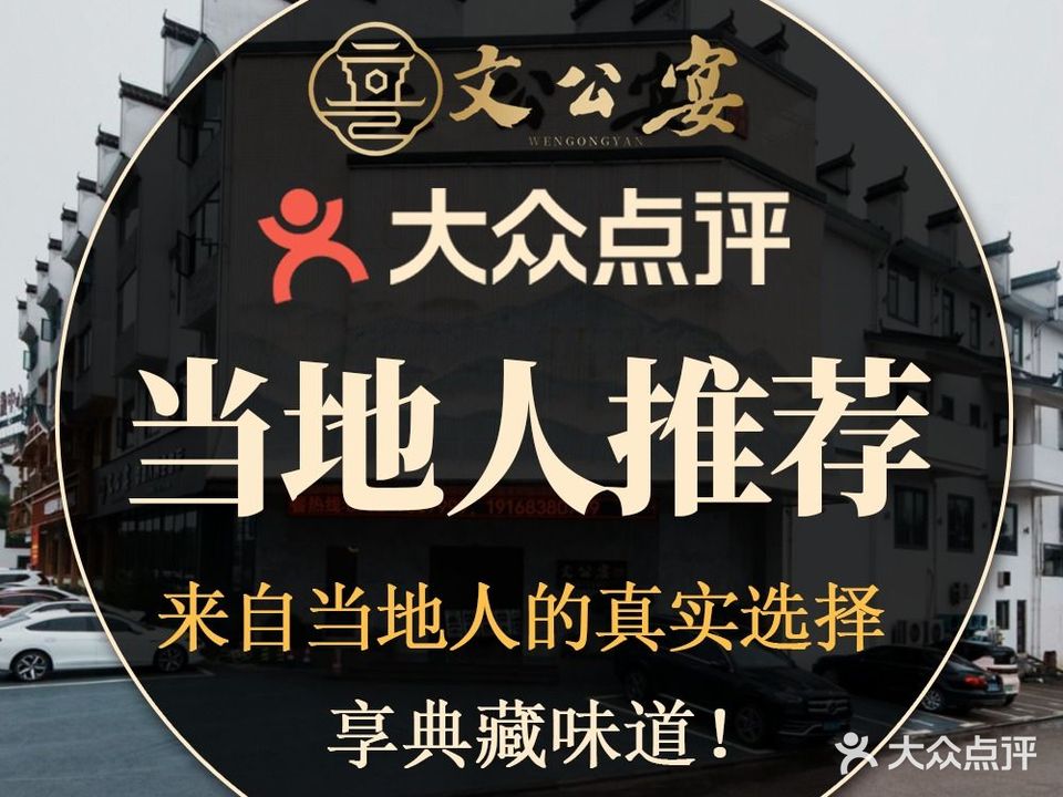 文公宴