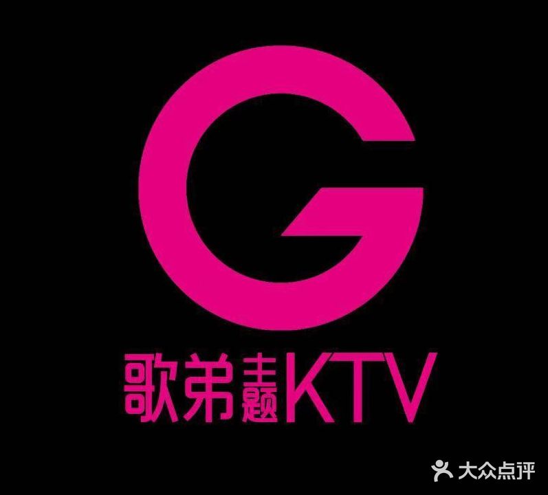 歌弟主题KTV(邹区店)