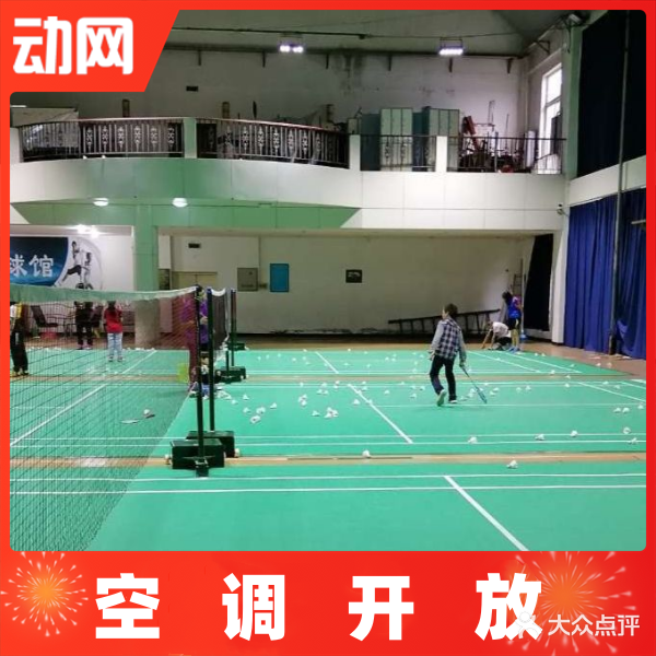 567羽毛球馆