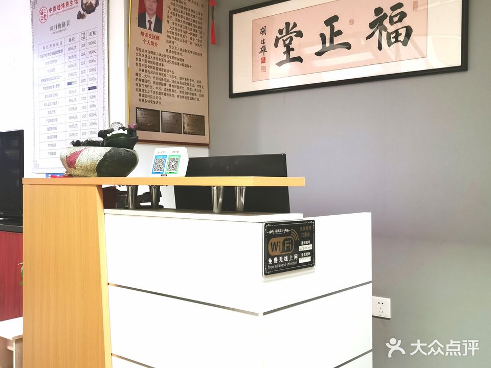 福正堂经络养生馆(富力中心店)
