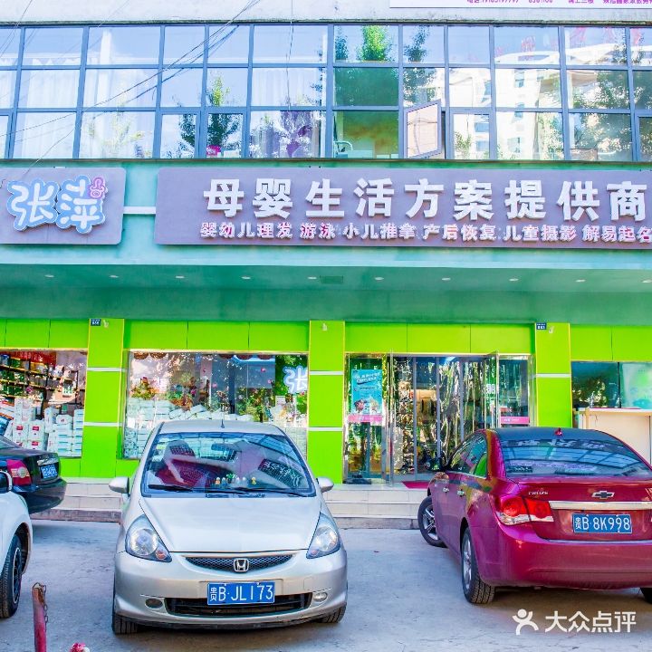张萍婴幼儿理发游泳中心(南环路店)