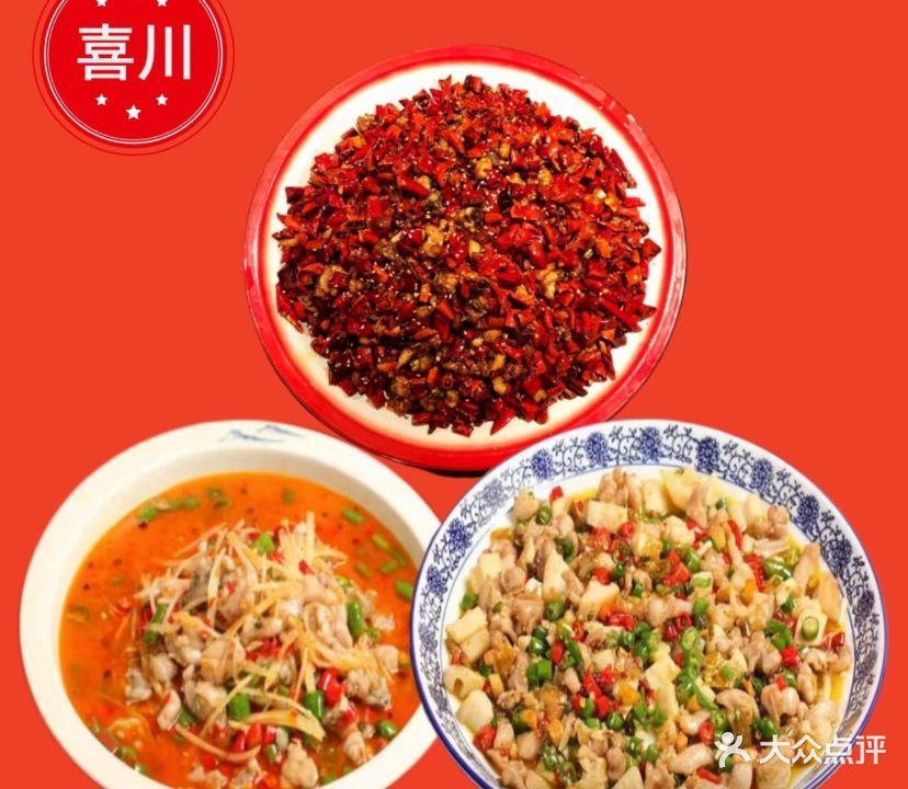川菜馆(金鸡岭店)