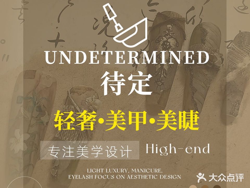 UNDETERMINED STUDIO待定精品集合店(武汉天地店)