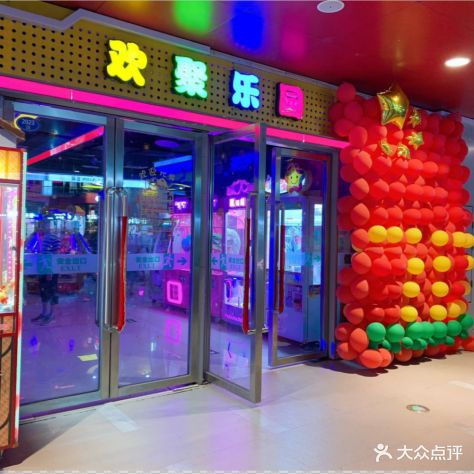 欢聚乐园电玩城。(正荣店)