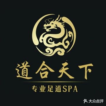 道合天下足道