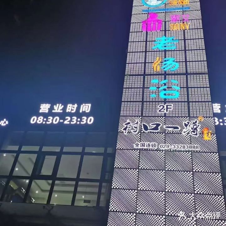 村口一蹲老汤浴
