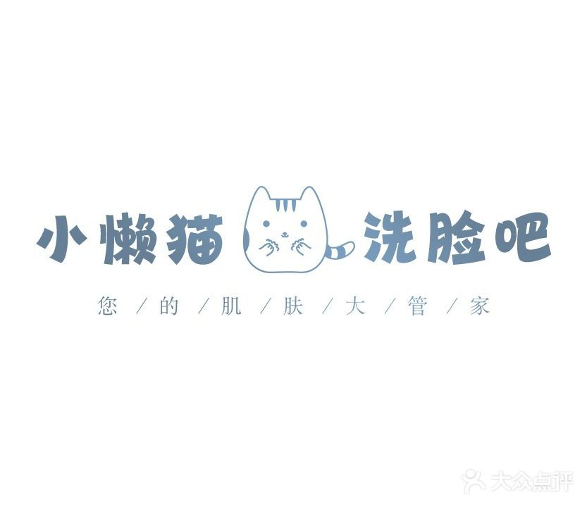 小懒猫洗脸吧