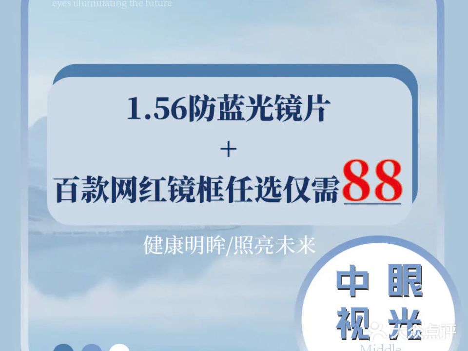 中眼视光中心