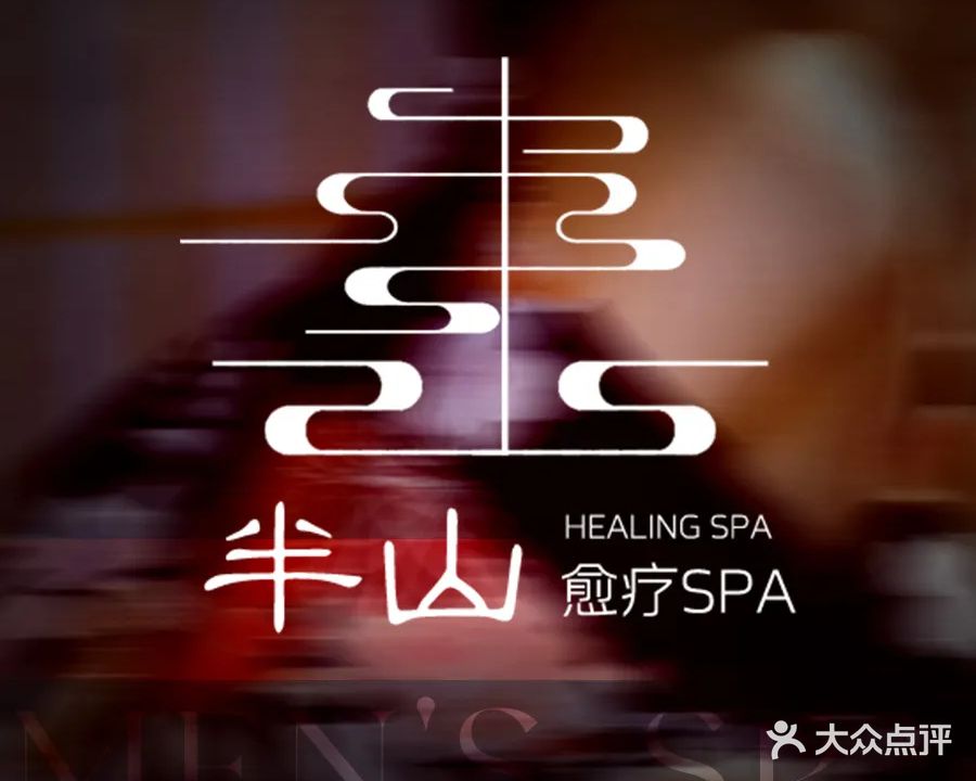 半软忾蚊山·疗愈(观湖店)