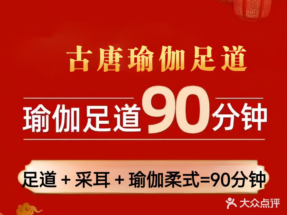 古唐瑜伽SPA