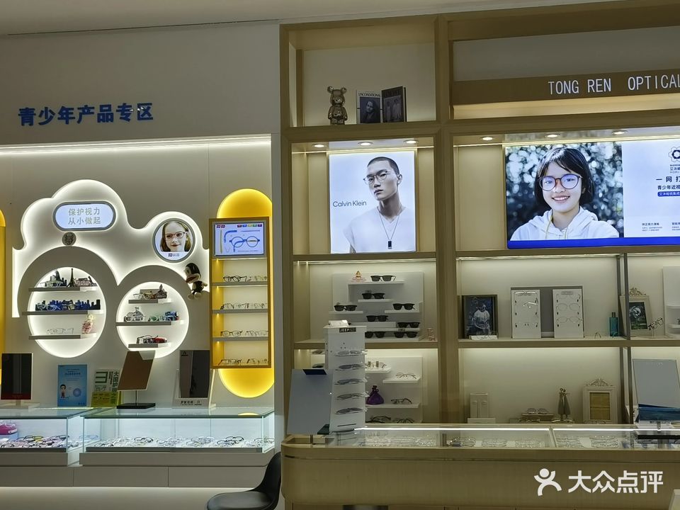 同仁眼镜(鄂高店)