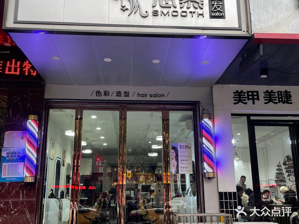 思慕美发