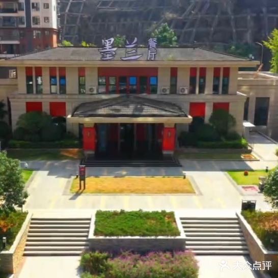 墨兰餐厅(未来城南湖店)