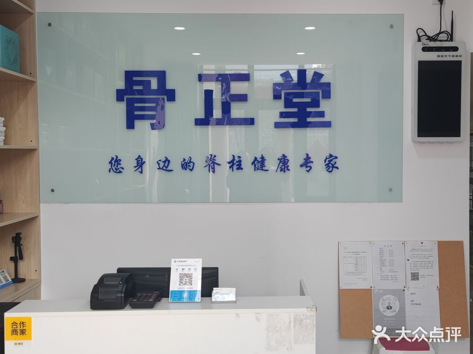 骨正堂·美式整脊正骨(碧桂园天玺店)