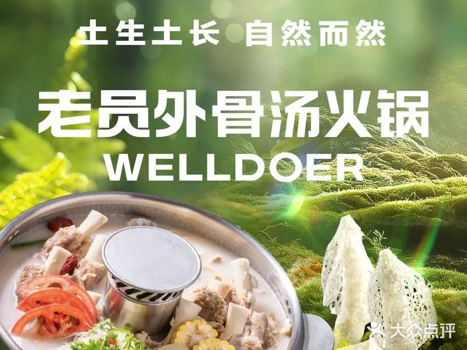 老员外骨头煲(海州店)