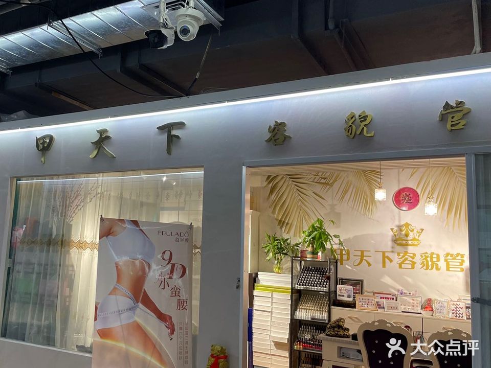 甲天下(二店)