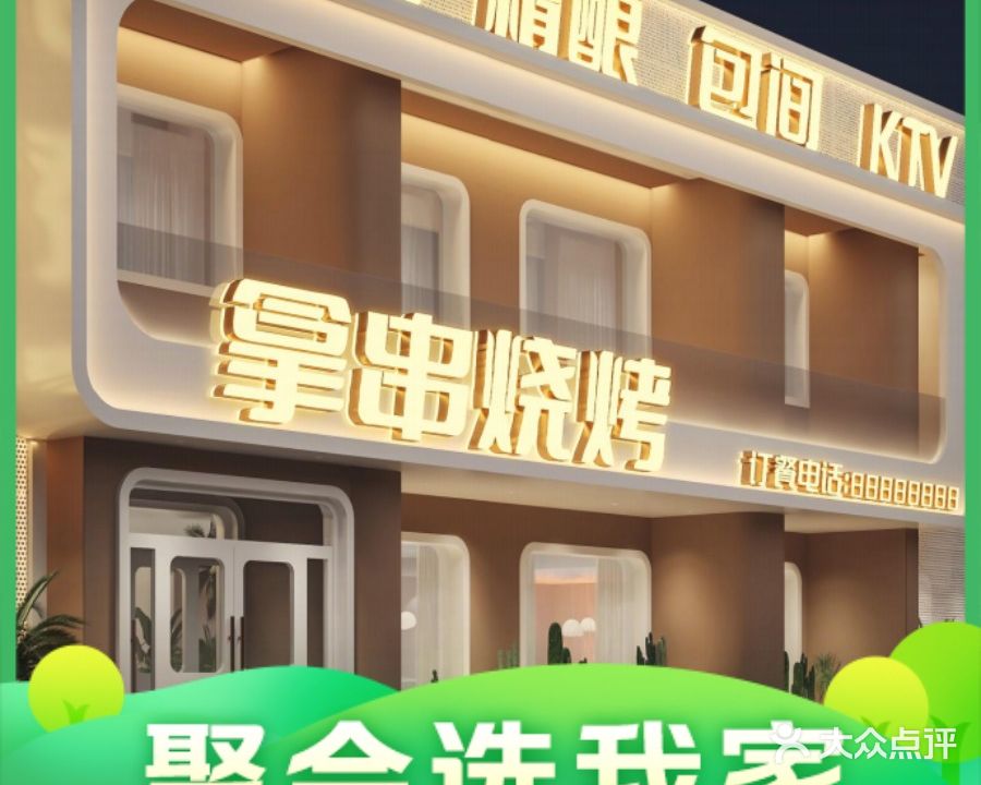 拿串烧烤(新华路店)