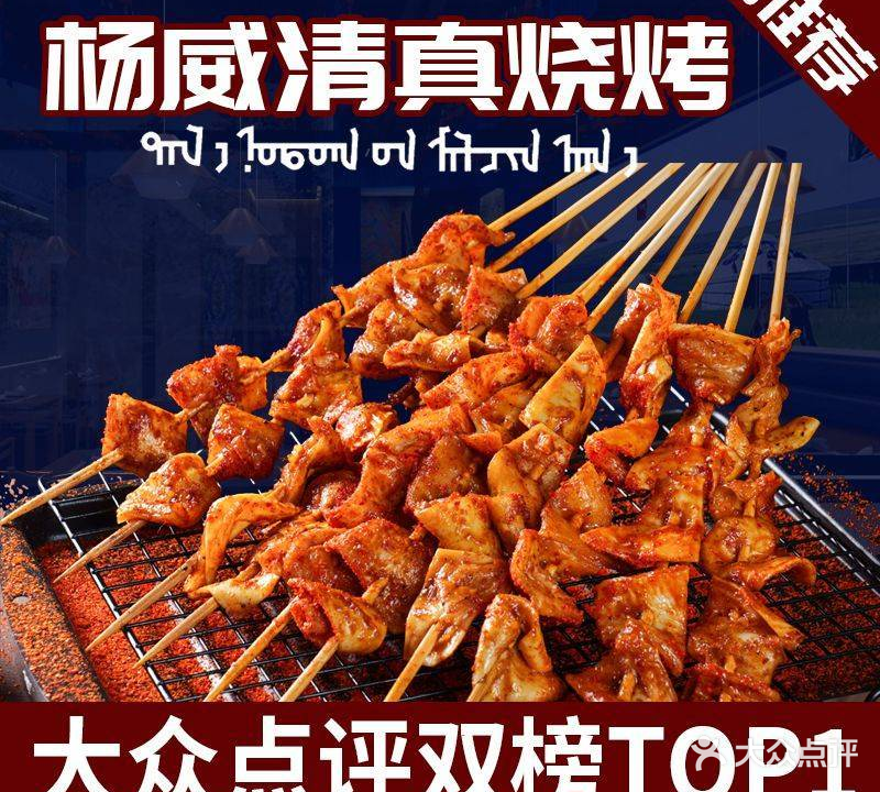 正宗杨威大串