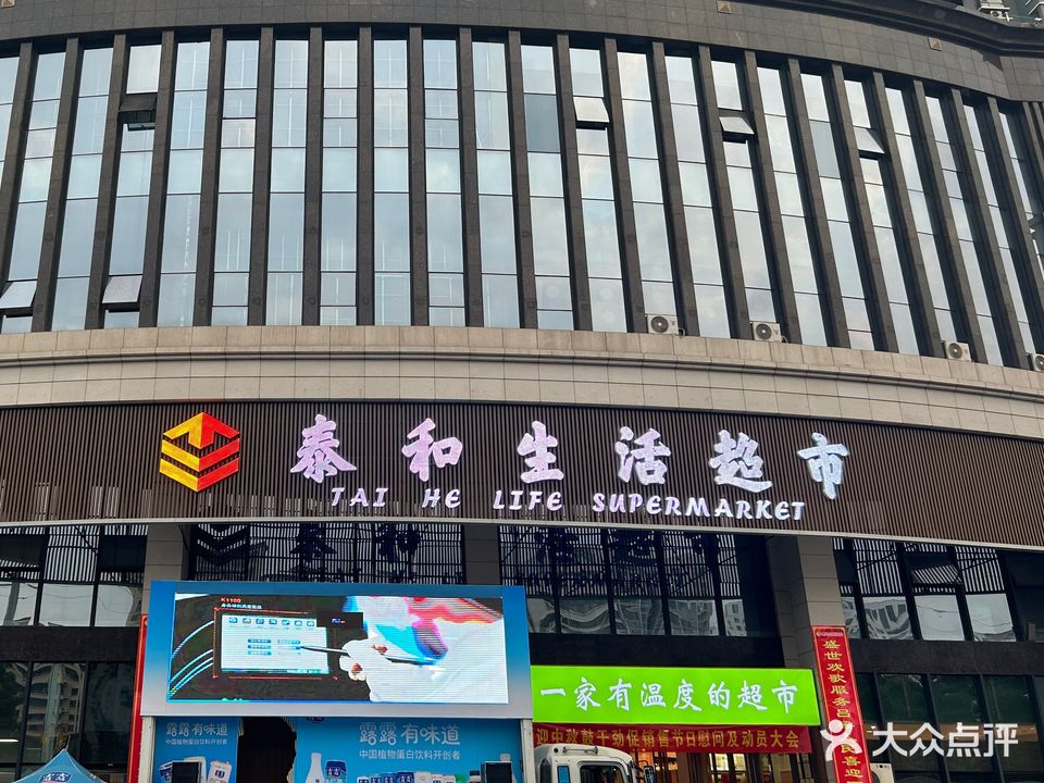 泰和城市广场