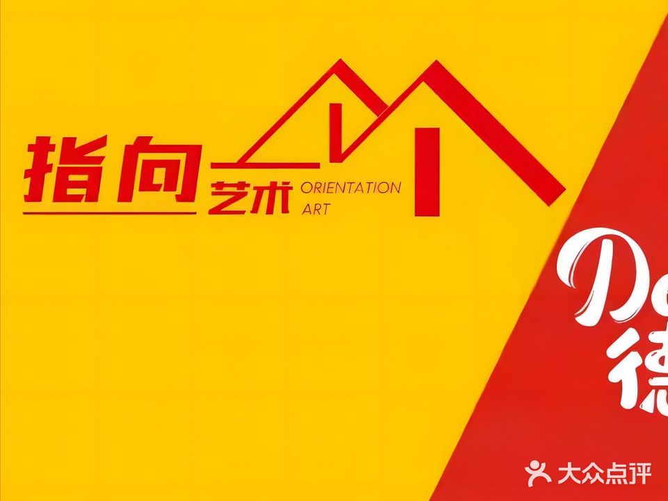 台州指向文化艺术培训学校