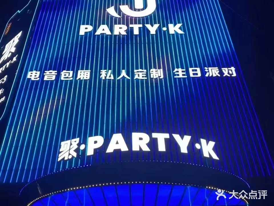 聚·PARTY·KTV(陆川店)