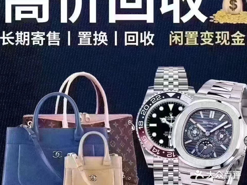 福当行黄金回收典行(从化广百店)