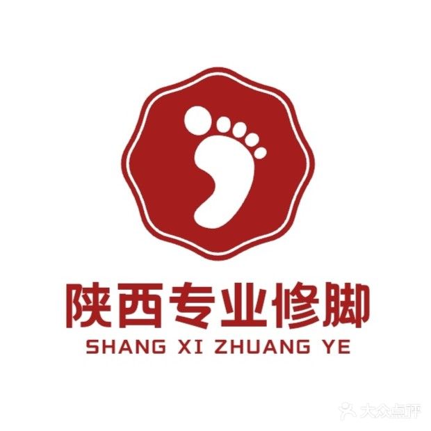 陕西专业修脚