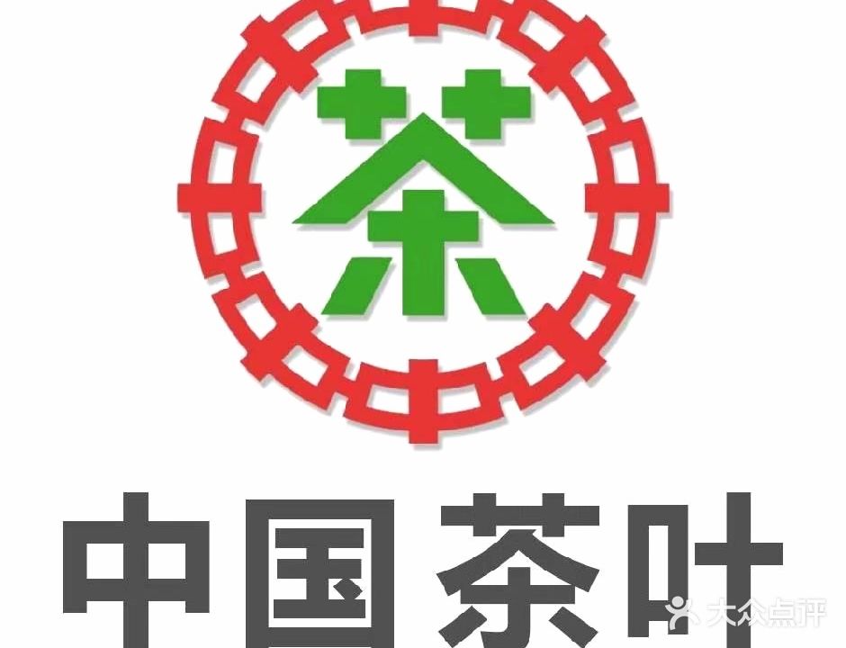 中国茶叶(青年路连锁店)