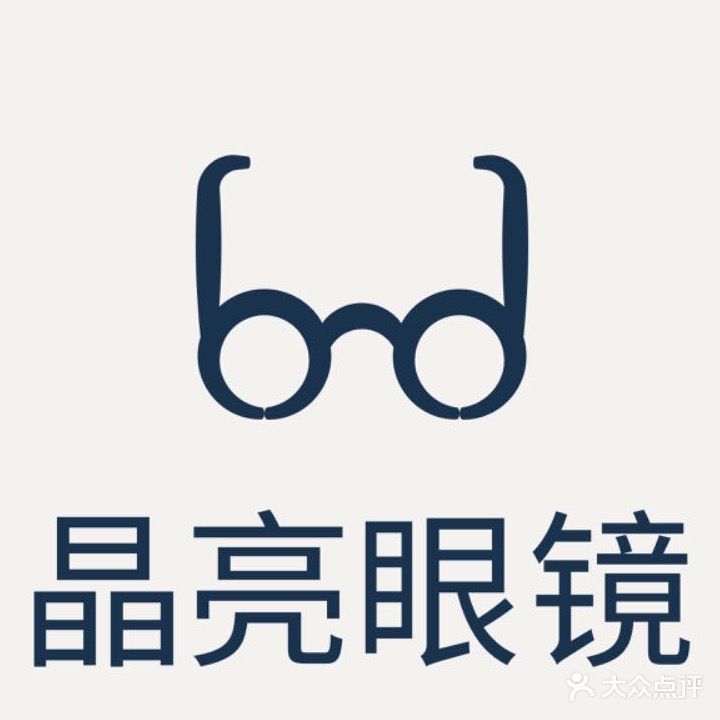 晶亮眼镜(东后北街店)