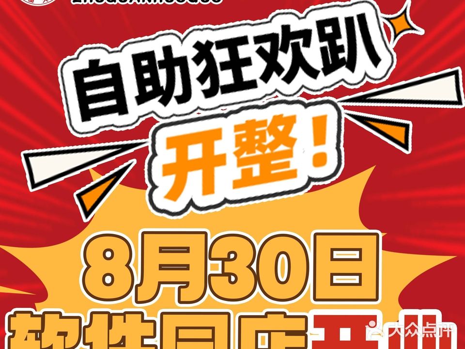 重庆猪圈自助火锅(锦悦天地店)