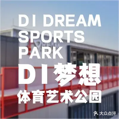 D1梦想-篮球馆