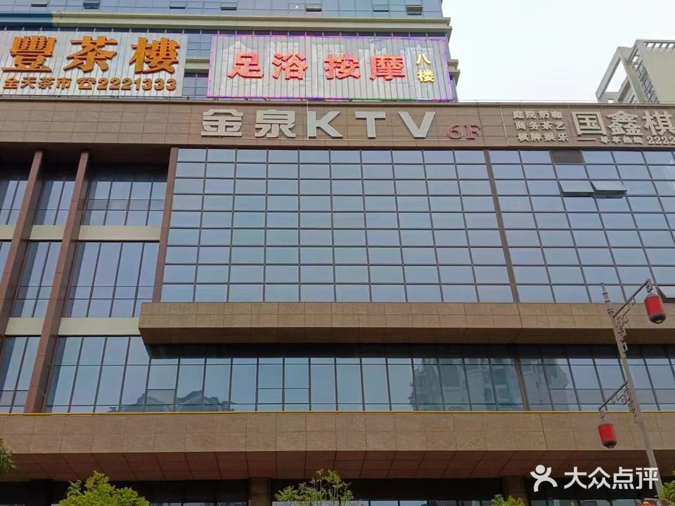 金泉KTV