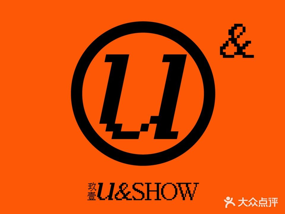 玖壹U·SHOW餐厅