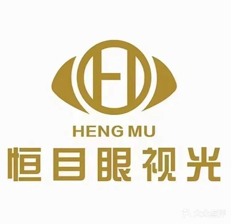 恒目眼视科(兴安路店)