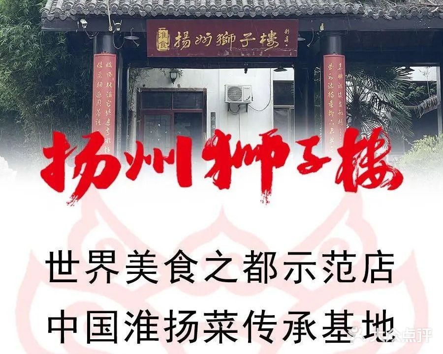 狮子楼(东关街店)