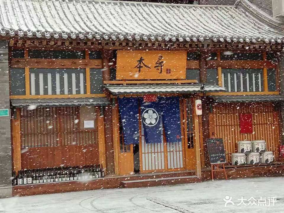 本寻烤肉酒场(万丰路店)