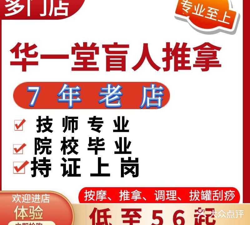 华一堂盲行推拿按摩(东圃店)