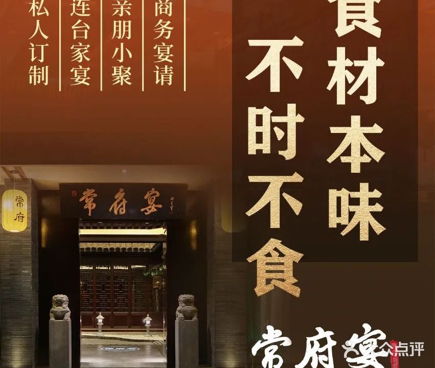 常府宴(一品计山苑店)