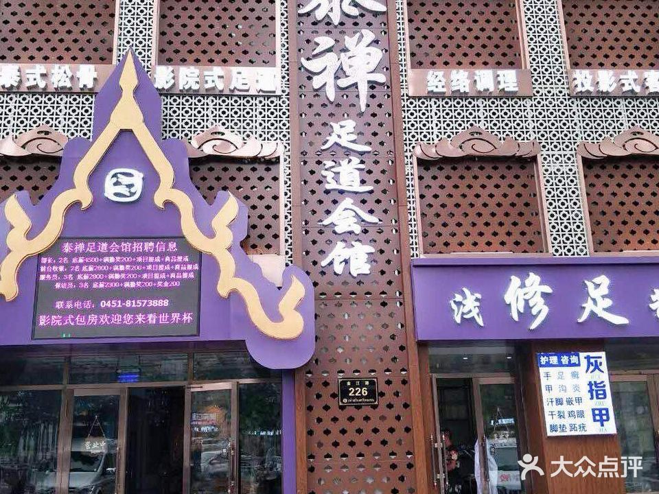 泰禅松骨会馆