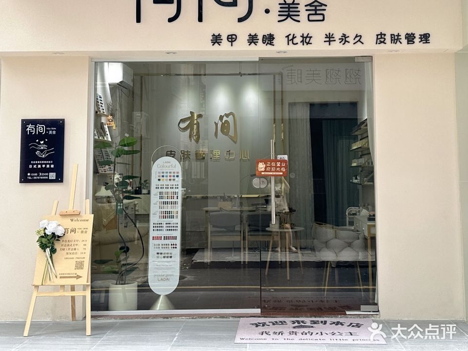 有间·美舍