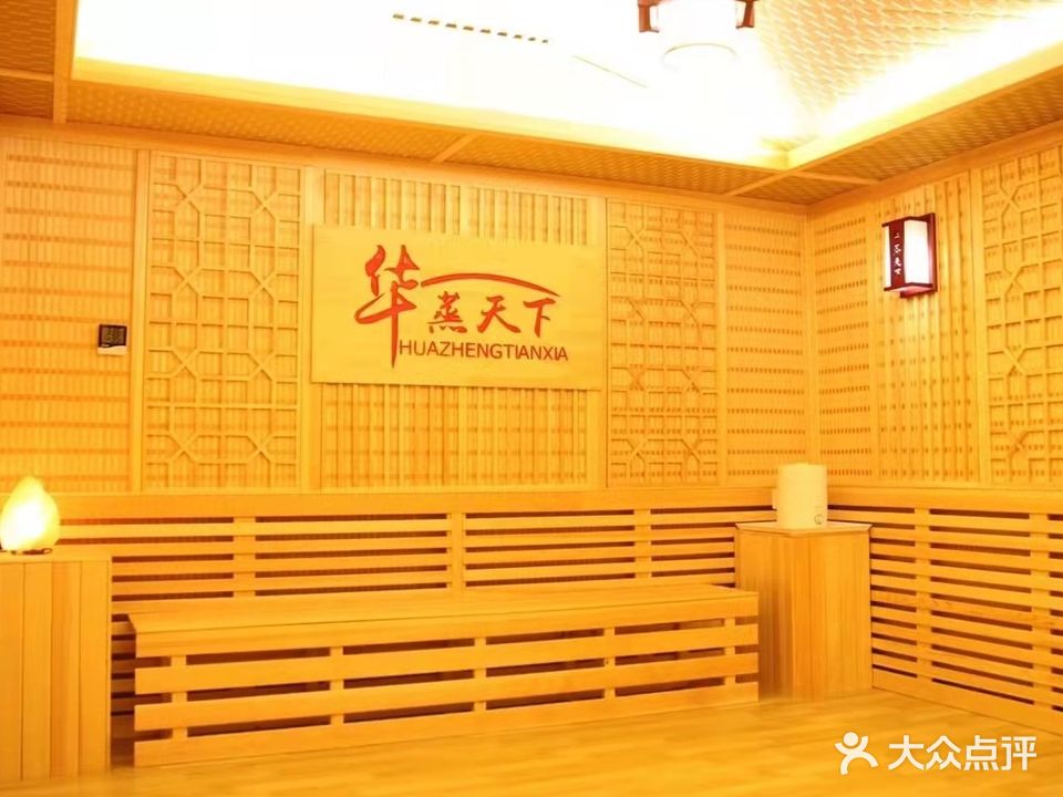 华蒸天下电气石能量汗蒸(摩尔城店)